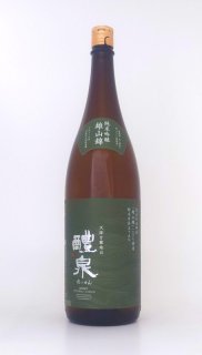 醴泉 - 玉泉堂酒造株式会社