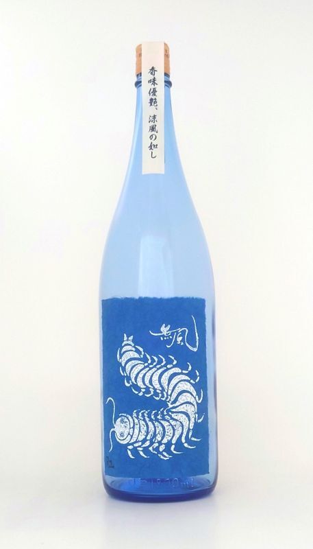 無風　純米吟醸「涼や香」　　（夏季限定商品）